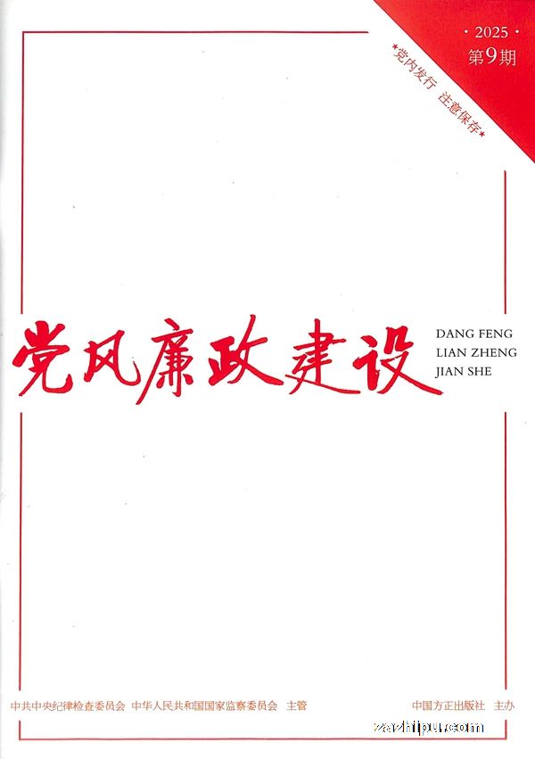 党风廉政建设(1年共12期)