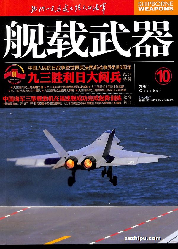 舰载武器(1季度共3期)(杂志订阅)