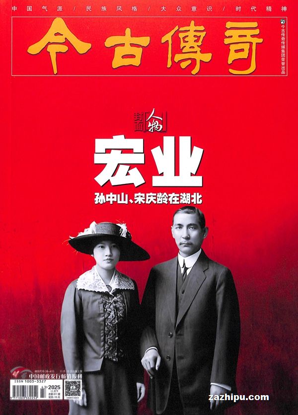 今古传奇人物(半年共6期)(杂志订阅)