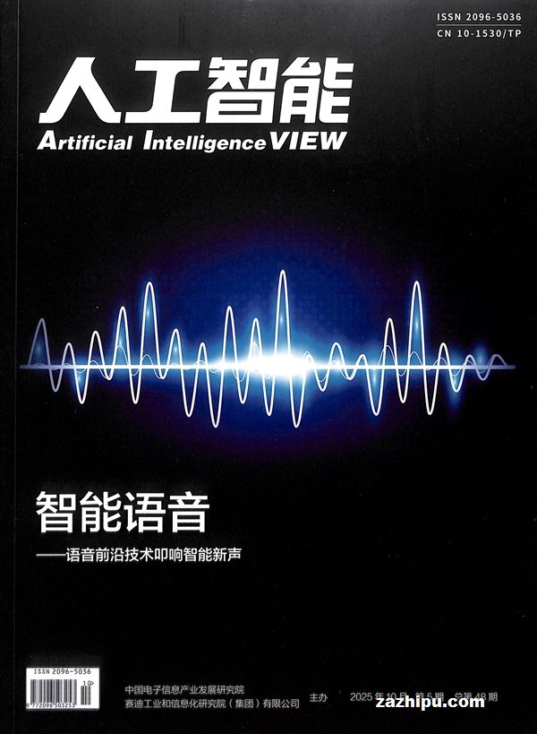 人工智能(1年共6期)(杂志订阅)