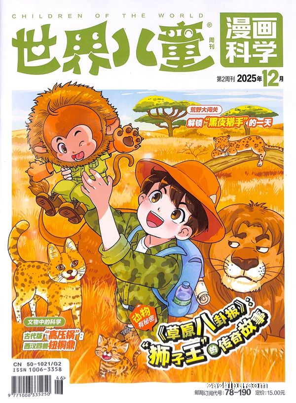 世界儿童漫画科学(半年共6期)(杂志订阅)