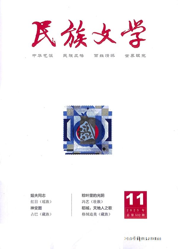 民族文学(半年共6期)杂志订阅