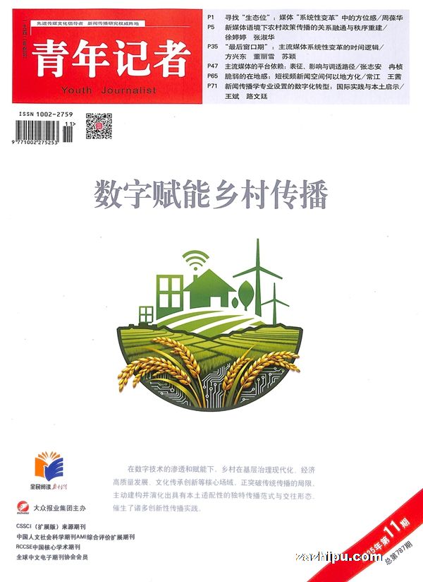 青年记者(1季度共3期)(杂志订阅)