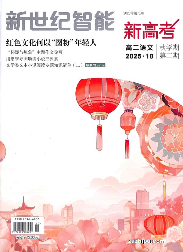 新世纪智能新高考(高二语文)(1季度共3期)(杂志订阅)
