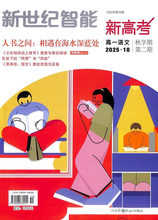 新世纪智能新高考(高一语文)(1年共12期)(杂志订阅)(限江苏省外)