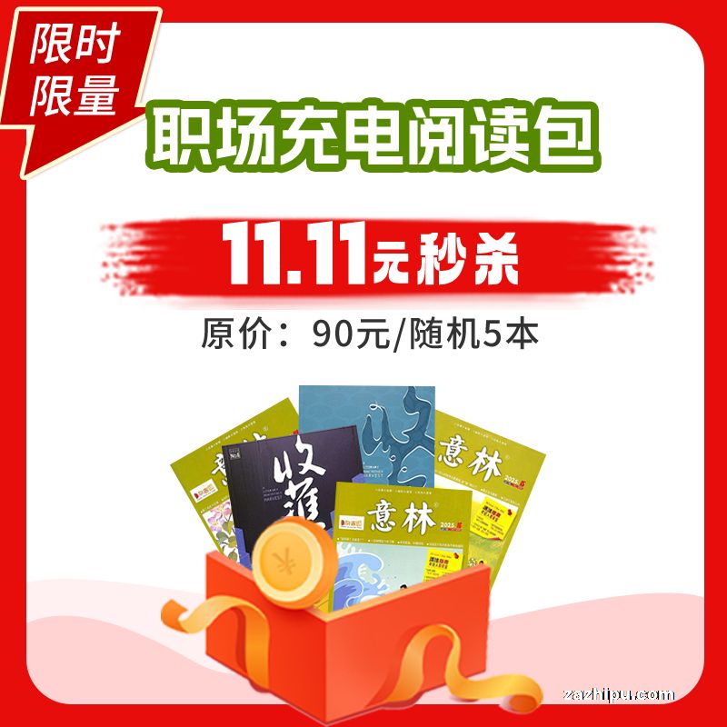 职场充电阅读包