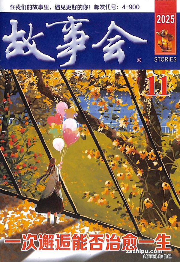 故事会蓝版(校园版)(1季度共3期)(杂志订阅)