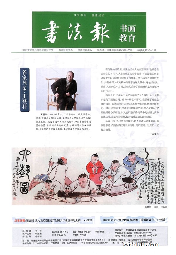 书法报书画教育(1年共24期)(杂志订阅)