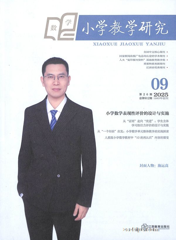 小学教学研究数学(1年共12期)(杂志订阅)