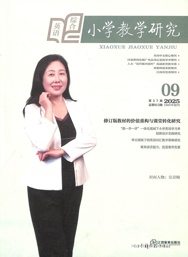 小学教学研究英语综合(1年共12期)(杂志订阅)