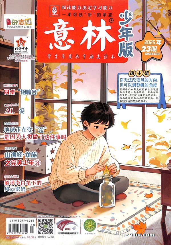 下架2024年11月起订意林少年版(1年共24期)(杂志订阅)抖音+错题本