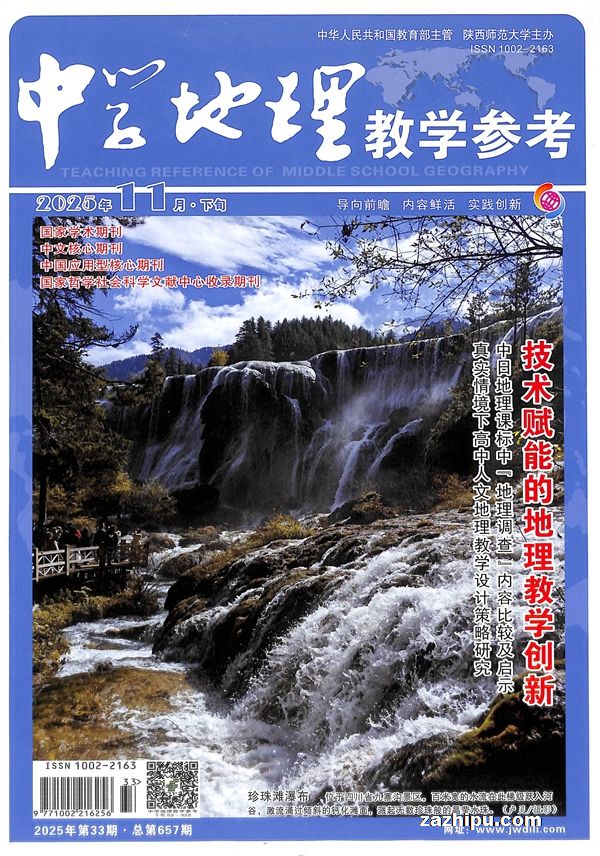 中学地理教学参考下旬刊实践版(半年共6期)(杂志订阅)