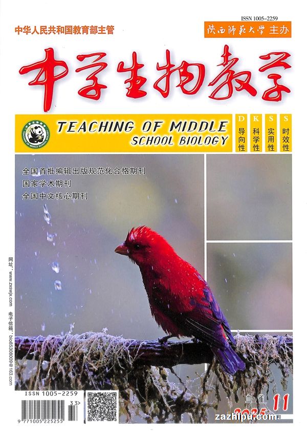 中学生物教学下旬学研(1年共12期)(杂志订阅)