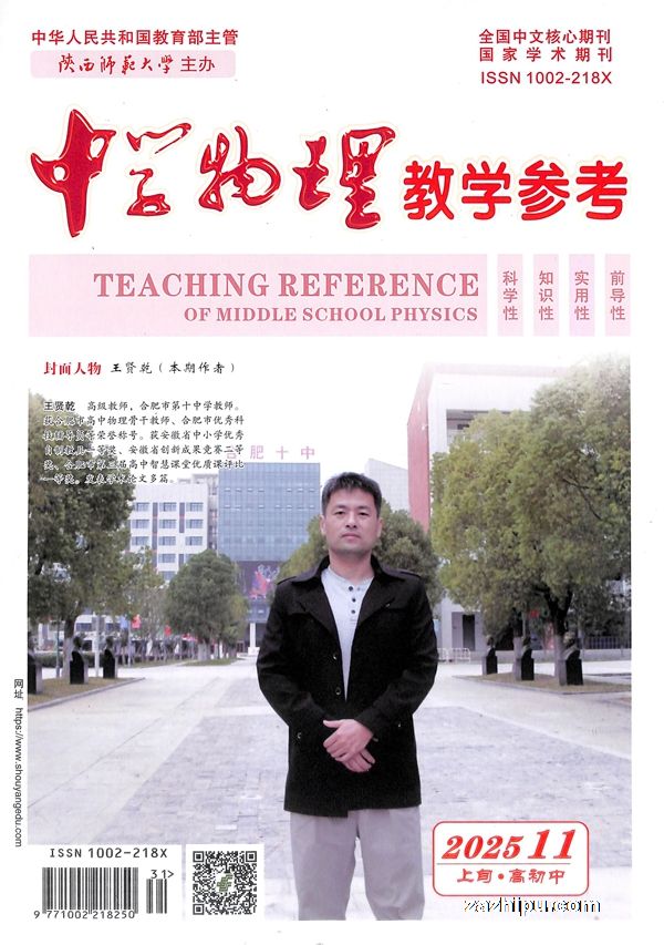 中学物理教学参考上旬初高中(半年共6期)(杂志订阅)