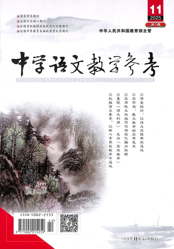 中学语文教学参考初中版(半年共6期)(杂志订阅)