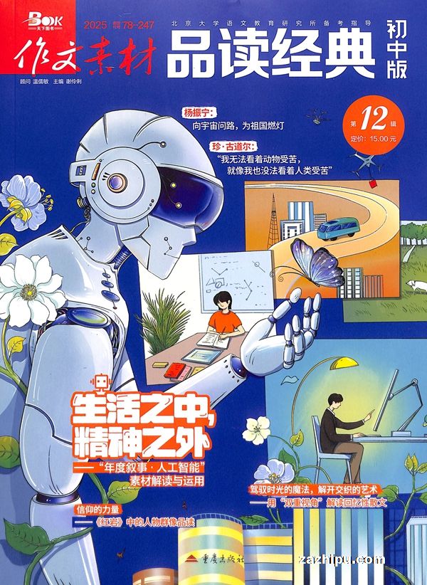 作文素材品读经典初中版(1季度共3期)杂志订阅