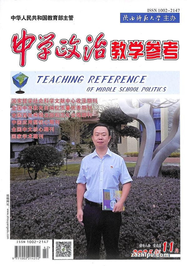 中学政治教学参考初中教学(适合初中教师)(1年共12期)(杂志订阅)