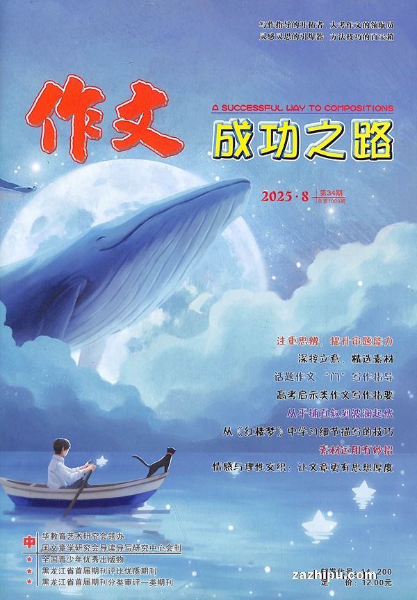 作文成功之路高考冲刺(原作文成功之路高中版)(1季度共3期)(杂志订阅)