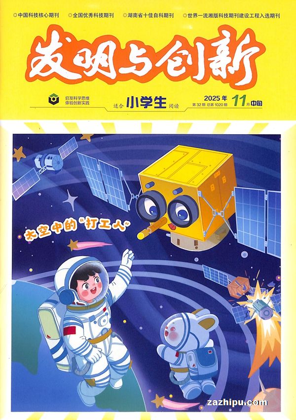 发明与创新小学生(半年共6期)(杂志订阅)