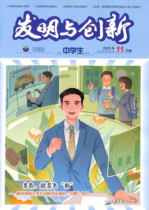 发明与创新中学生(原发明与创新初中生和高中生)(半年共6期)(杂志订阅)