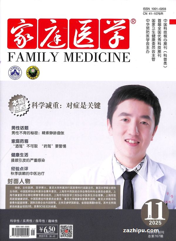 家庭医学(半年共12期)(杂志订阅)