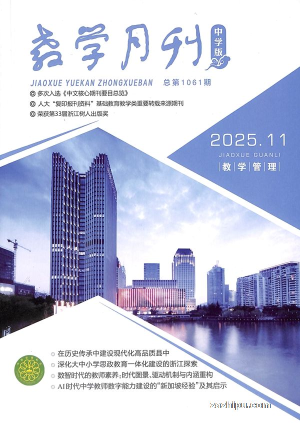 教学月刊中学版(教学管理)(半年共6期)(杂志订阅)