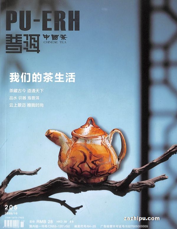 普洱(1季度共3期)(杂志订阅)