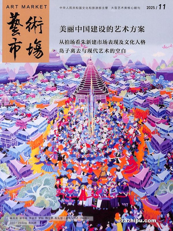 艺术市场(1季度共3期)(杂志订阅)