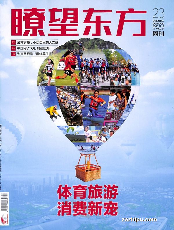 瞭望东方周刊(1季度共6期)(杂志订阅)