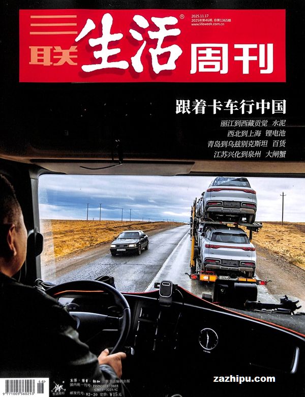 三联生活周刊(1年共52期)(杂志订阅)(每月包邮一次)