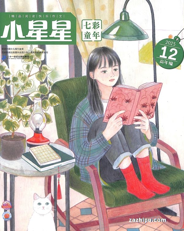 【1元购秒杀】小星星高年级(半年共6期)(杂志订阅)(仅限APP下单)【数量抢完将恢复原价敬请期待下一场次】