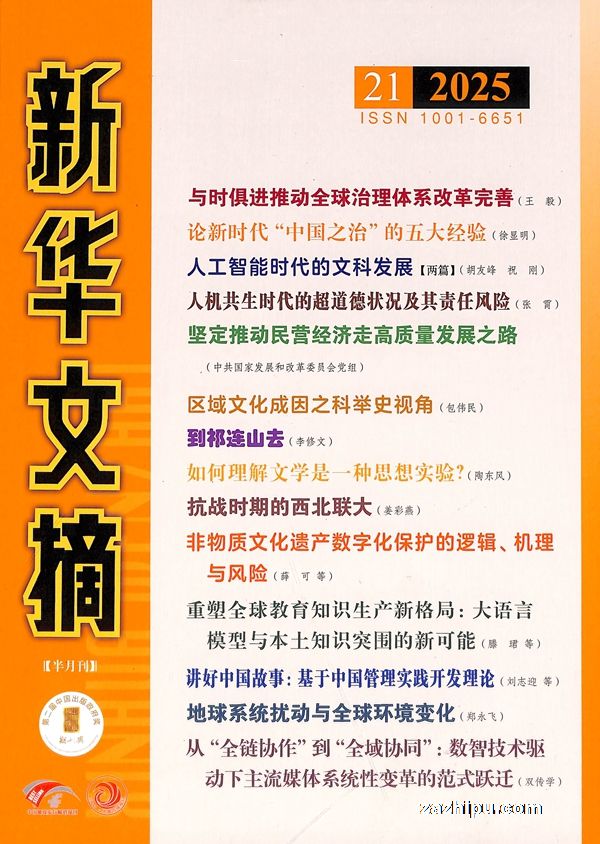 新华文摘(1季度共6期)(杂志订阅)