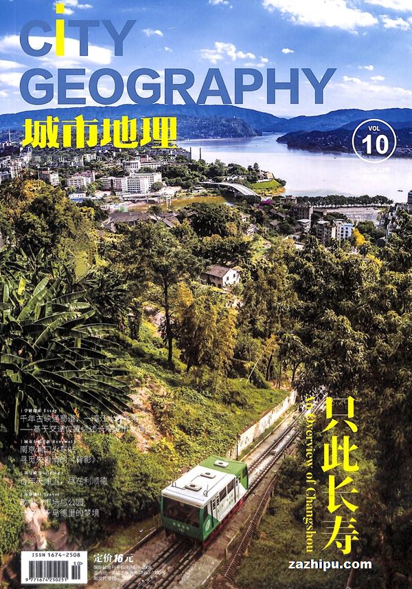 城市地理(1年共12期)(杂志订阅)