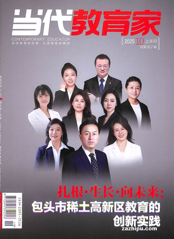 当代教育家(上旬刊)(半年共6期)(杂志订阅)