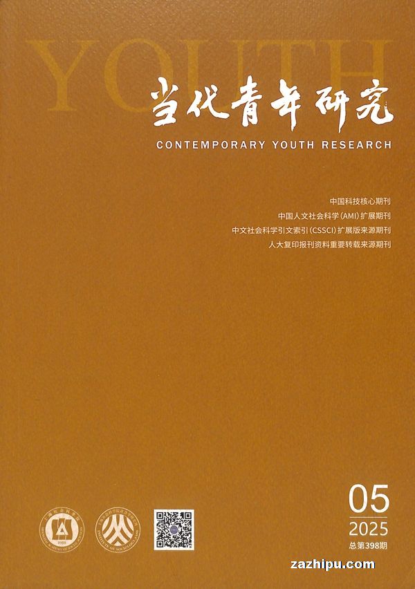 当代青年研究(1年共6期)