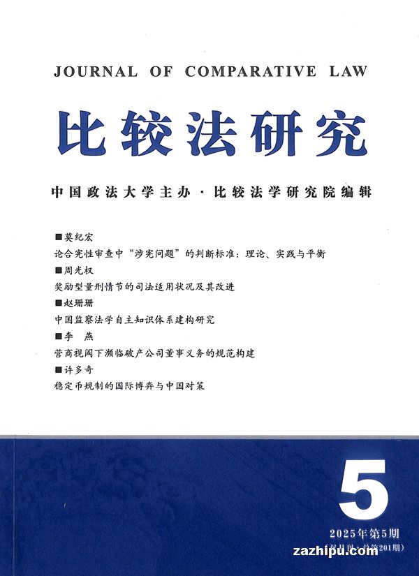 比较法研究(1年共6期)