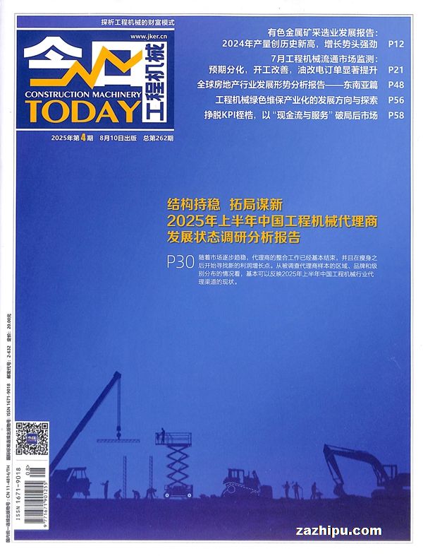 今日工程机械(1年共6期)