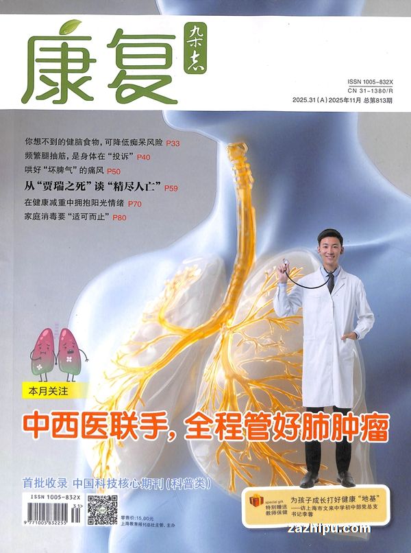 康复·健康家庭(1年共12期)