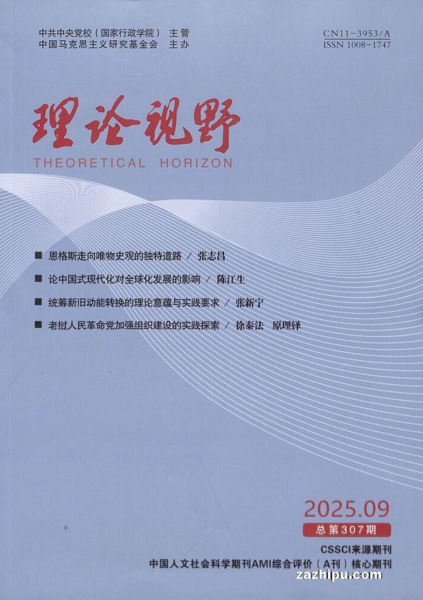 理论视野(1年共12期)