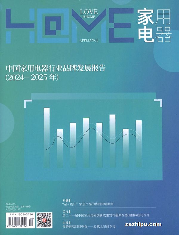 家用电器(1年共12期)
