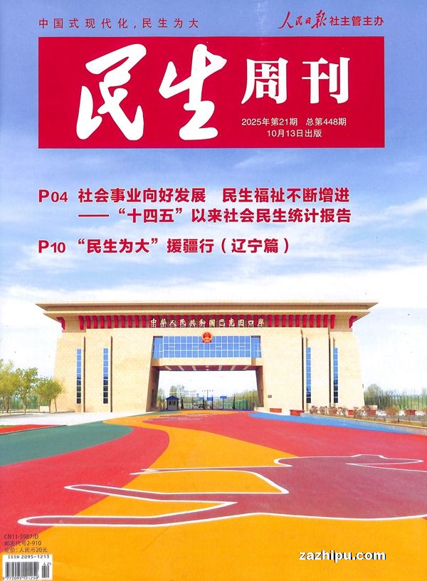 民生周刊(1年共26期)