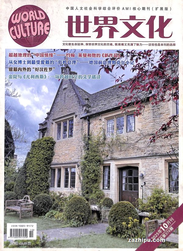 世界文化(1年共12期)