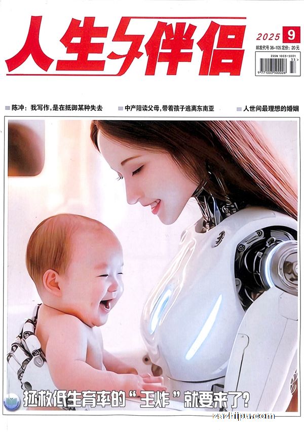 人生与伴侣(上半月)(1年共12期)