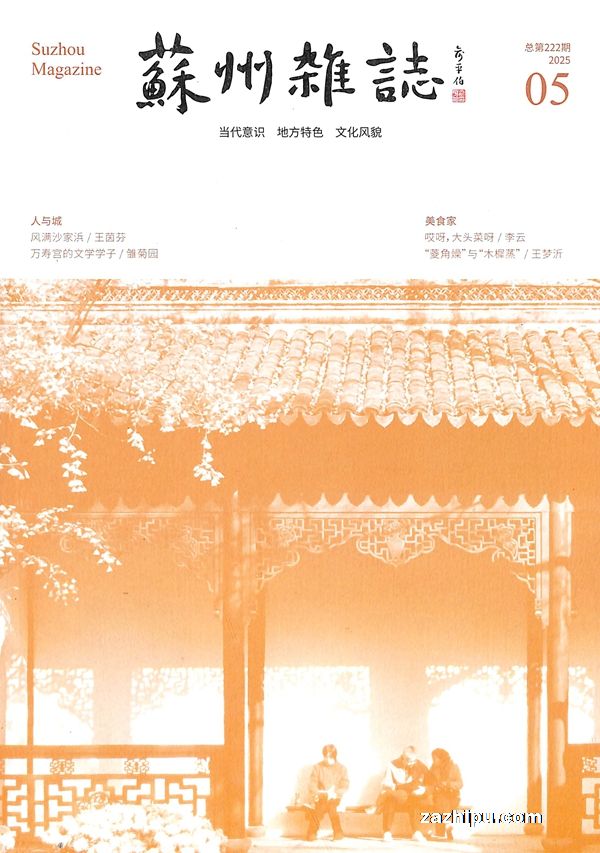苏州杂志(1年共6期)