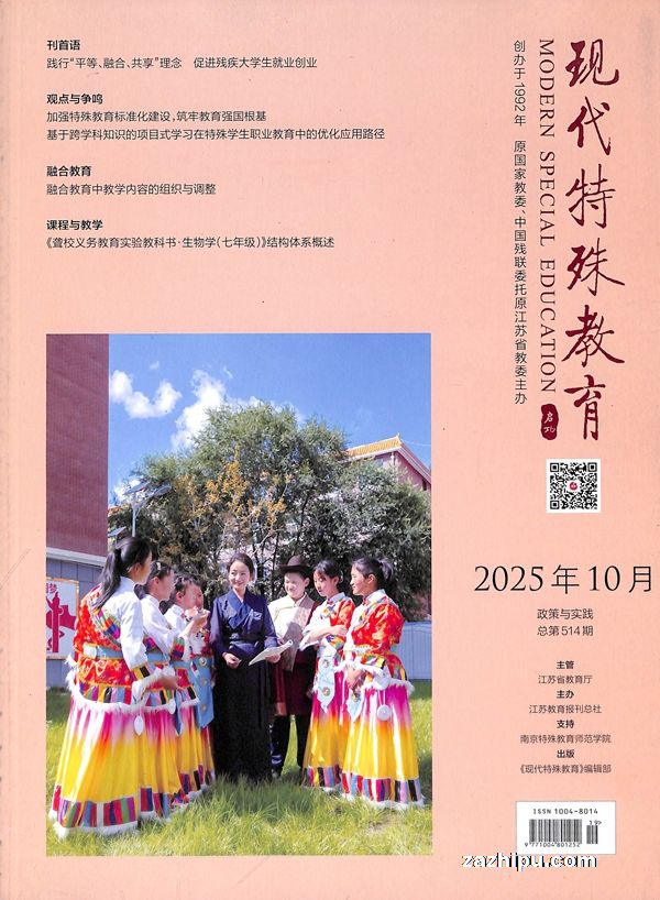 现代特殊教育(1年共24期)