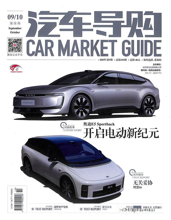 汽车导购(1年共6期)(杂志订阅)