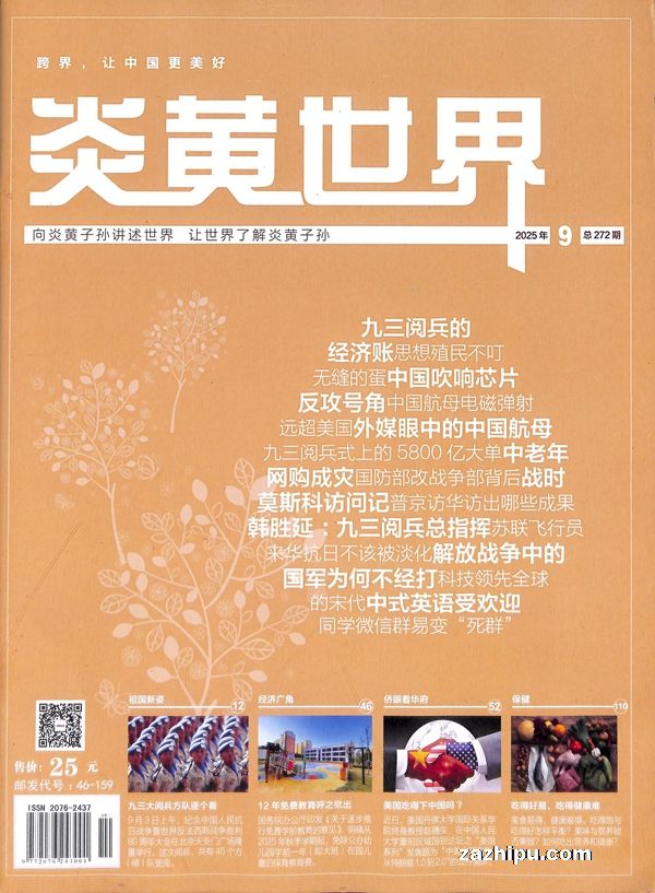 炎黄世界(1年共12期)