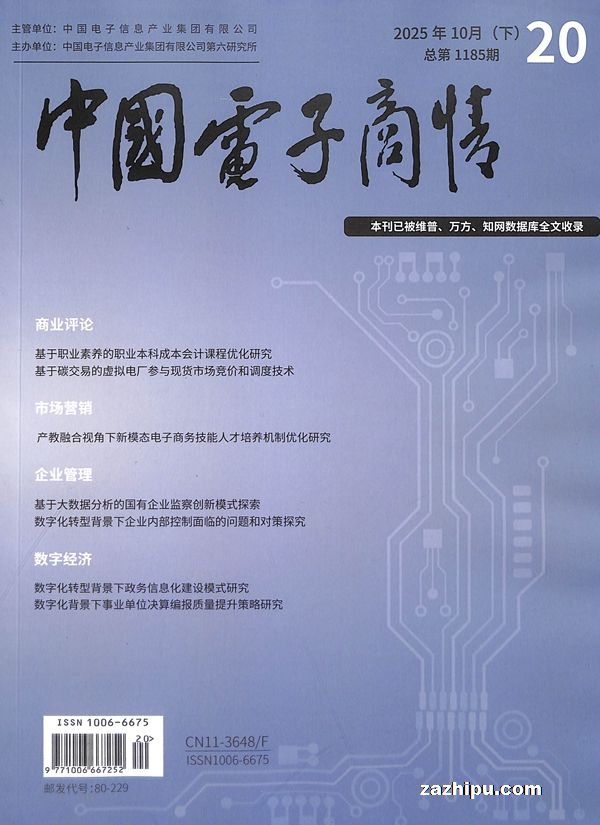 中国电子商情(1年共24期)