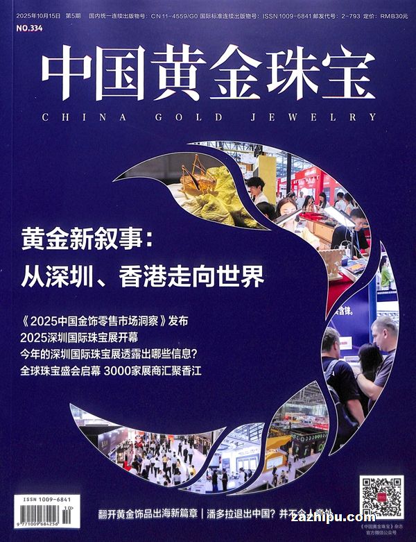 中国黄金珠宝(1年共6期)