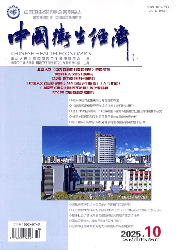 中国卫生经济(1年共12期)